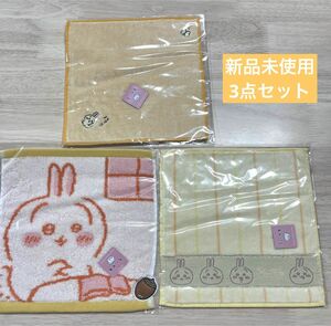 【最安値】ちいかわ　新品未使用　タオルハンカチ　タオル　うさぎ　3枚セット