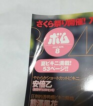 BOMB　ボム　雑誌2022年8月号 乃木坂46 遠藤さくら・川崎桜 安部乙　熊澤風花　小野寺梓　他_画像10