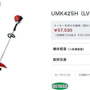 ホンダ４ストローク刈払機（草刈機） UMK425H(LVHT) オイル入り【発送先が企業・団体・西濃運輸営業所止限定】の画像1