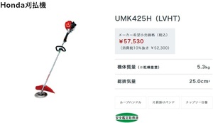 ホンダ４ストローク刈払機（草刈機） UMK425H(LVHT) オイル入り【発送先が企業・団体・西濃運輸営業所止限定】