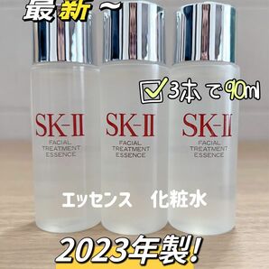 最新23年製　3本150ml SK-II エスケーツー トリートメントエッセンス ローション　化粧水　SK2 フェイシャルトピテラ