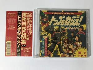 TI694 トップをねらえ! 音楽大図鑑 【CD】 0502