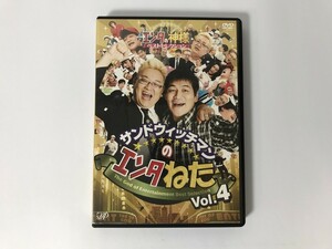 TI969 サンドウィッチマンのエンタねた Vol.4 サイン入り 【DVD】 0503