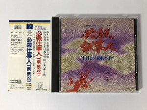 TI991 必殺仕事人・THE BEST! ★必殺BGM CDコレクション 【CD】 0503