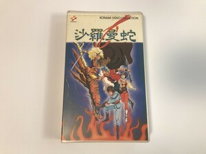 TI703 沙羅曼陀 サラマンダ 【VHS ビデオ】 0506