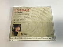 TI824 NHK ラジオ深夜便 テーマ曲集 【CD】 0506_画像2