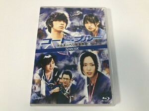 TI886 コード・ブルー ドクターヘリ緊急救命 スペシャル 山下智久/新垣結衣/戸田恵梨香 他 【Blu-ray】 0506