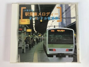 TG489 JR東日本 駅発車メロディーオリジナル音源集 【CD】 211