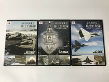 TG585 よくわかる！航空 海上 陸上自衛隊 3本セット 【DVD】 0202_画像1