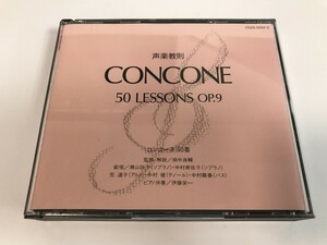 TG998 コンコーネ 50番 / 畑中良輔監修 【CD】 228