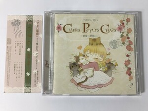 TH061 YURiCa/花たん / CHERS PETITS CHATS ~親愛なる愛猫たちへ~ 【CD】 0222