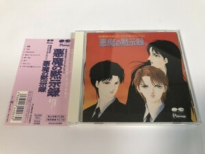 TH235 高橋美由紀 / 悪魔の黙示録 【CD】 228