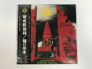 TH265 未開封 樋口宗孝 / 破壊凱旋録 【CD】 220