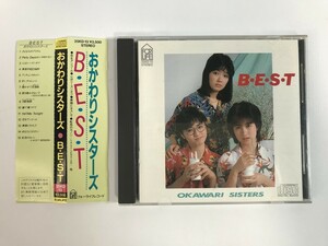 TH272 おかわりシスターズ / B・E・S・T 【CD】 220