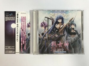 TH273 戦女神ZERO サウンドコレクション 【CD】 220