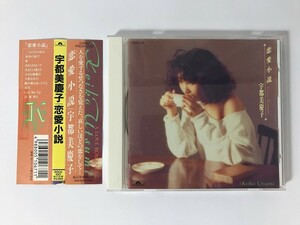 TJ273 宇都美慶子 / 恋愛小説 【CD】 0512
