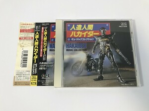 TJ338 人造人間ハカイダー ミュージックコレクション 【CD】 0519