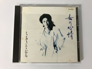 TH536 ちあきなおみ / 女の心情 【CD】 0225