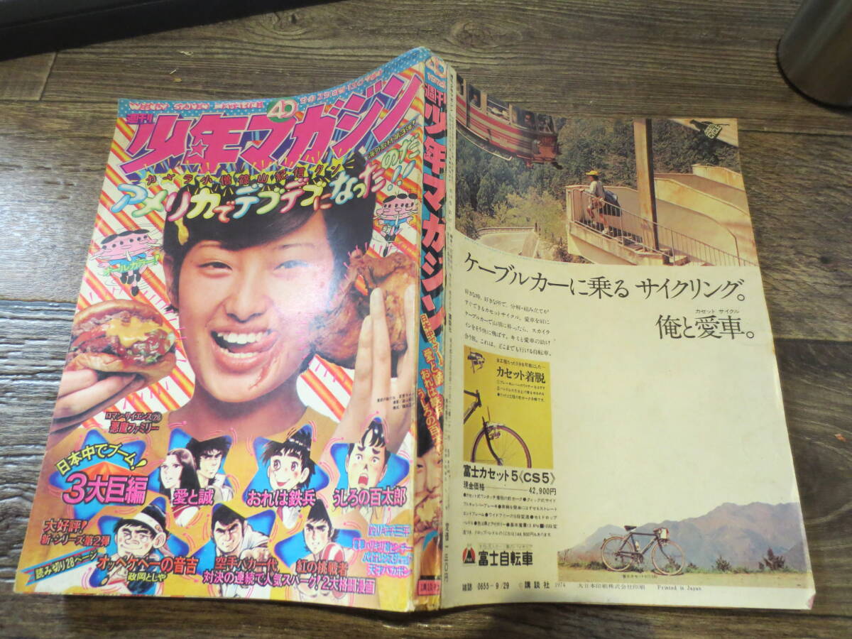 2025年最新】Yahoo!オークション -週刊少年マガジン1974の中古品 2025年最新】Yahoo!オークション -週刊少年マガジン1974の中古品