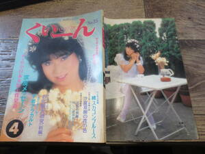 *1986 year 4 month woman equipment .. magazine ..-.no.35