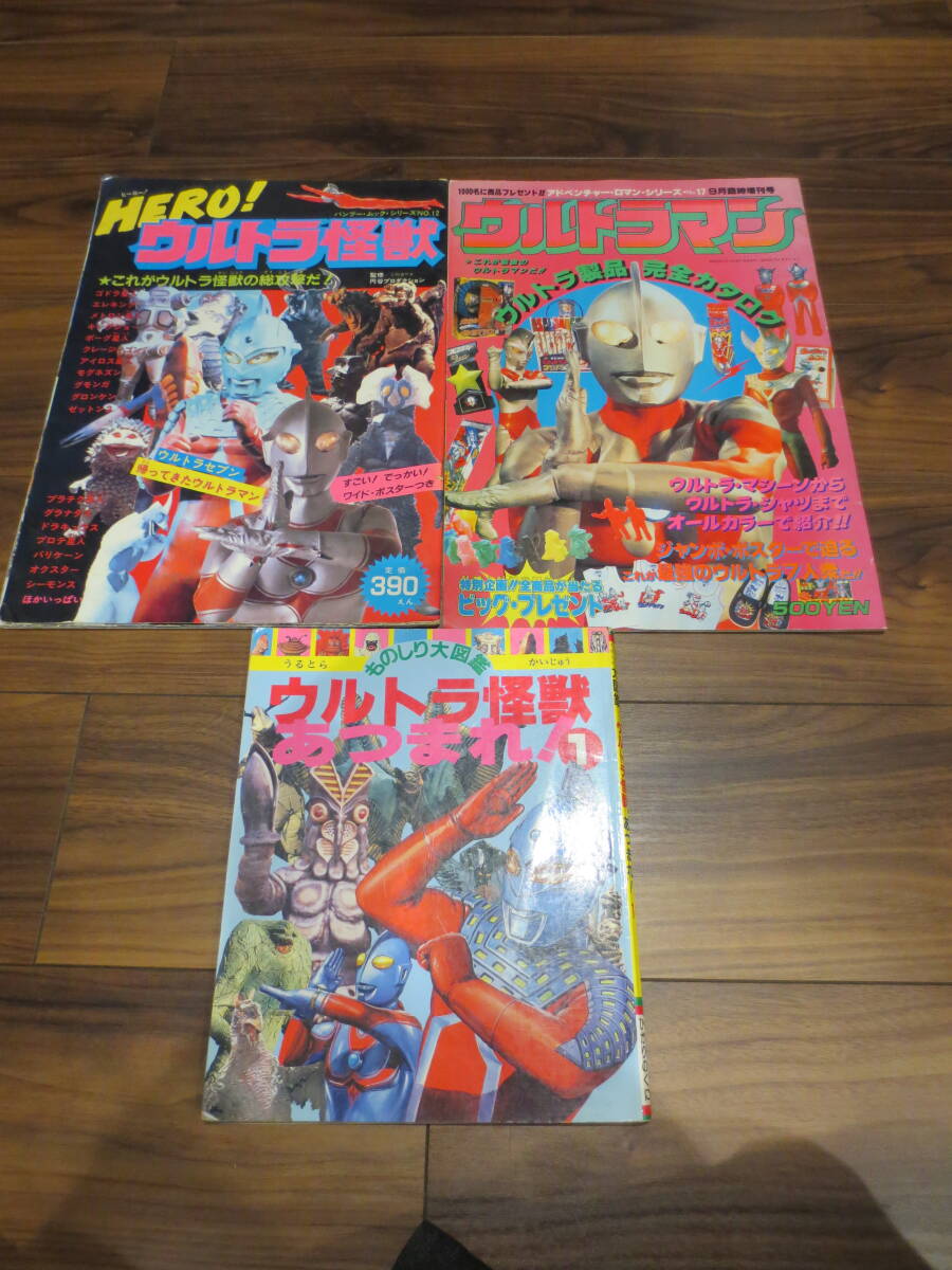 Yahoo!オークション -「ウルトラ 怪獣 図鑑」(本、雑誌) の落札 Yahoo!オークション -「ウルトラ 怪獣 図鑑」(本、雑誌) の落札