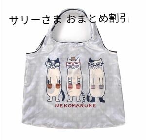 新品　ネコ　ねこ　猫　エコバッグ　　買い物　おしゃれ　折り畳み　かわいい　クスグルジャパン　ねこまるけ　ネコザワさん 折りたたみ