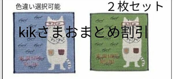 ネコまるけ　ネコザワ　ネコ　猫柄ハンカチ　タオル　クスグルジャパンタオルハンカチ　かわいい　２枚