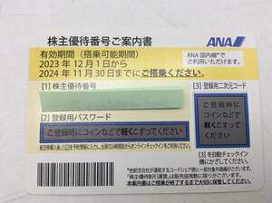 #3813 未使用 ANA 全日空 株主 優待券 有効期限 2024年11月30日 航空券 割引券 現状品