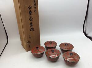 #3777 平安橘吉 たち吉 朱緑竹彩 お茶呑茶碗 5客 蓋付き湯呑み 煎茶 茶