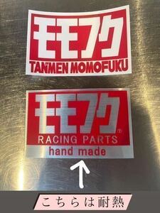  Momo fk heat-resisting . normal. sticker 1 sheets at a time. set [ making pass did.]cb400f cb750k z1 z2 old car Yoshimura Moriwaki 100 luck 