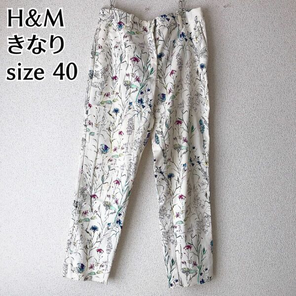 H&M 総柄 ストレッチ パンツ 水彩画 花柄 きなり サイズ40