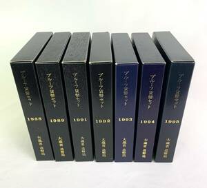 記念硬貨 プルーフ貨幣セット 7点 まとめ 大蔵省造幣局 財務省 記念貨幣 通貨 コイン コレクション