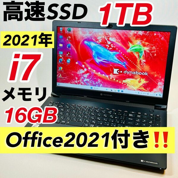 ノートパソコン★東芝 Core i7 SSD オフィス付き Windows11 DynaBook BJ65/FS