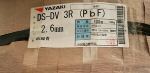 【送料無料】矢崎　DVケーブル　DV2.6×3R「100ｍ」　未使用