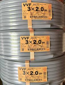 【送料無料】富士電線　3×2.0ｍｍ　「100ｍ」×3巻　VVFケーブル　未使用