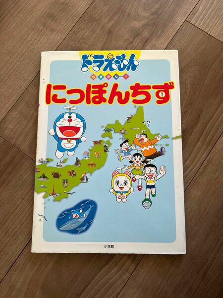 ドラえもんちずかん1 にっぽんちず (ドラえもんちずかん 1)