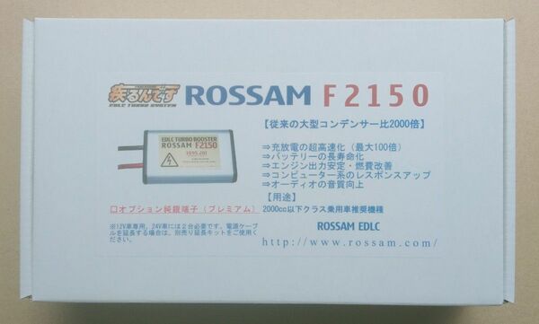 未使用 ROSSAM F2150　ロッサム EDLC Fシリーズ 疾るんです　カーバッテリーに接続