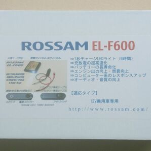 未使用 ROSSAM EL-F600　ロッサム EDLC Fシリーズ　災害モード対応　シガーソケットまたはカーバッテリーに接続