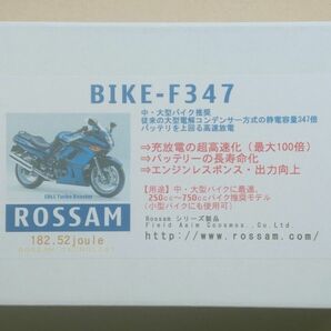 未使用 ROSSAM BIKE-F347　ロッサム EDLC バイクシリーズ　バッテリーに接続