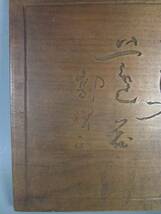 《阡》木彫額 在銘 両面彫 板額 詩・漢詩？在銘 篆刻 刻書 _画像8