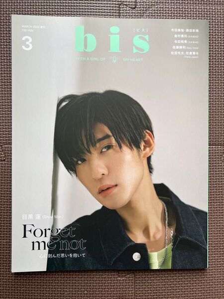 SnowMan 目黒蓮 bis 2023 3月号