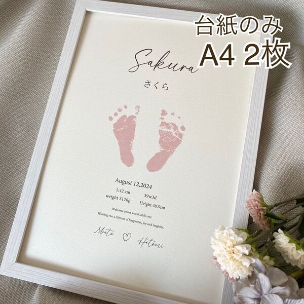 《台紙のみ たて型》命名書 手形足形 台紙のみ ベビー 赤ちゃん オーダー