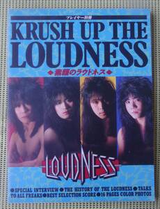 クラッシュ・アップ・ザ・ラウドネス　素顔のラウドネス　 LOUDNESS バンドスコア　♪良好♪ 送料185円　高崎晃