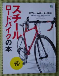  steel road bike. book@ iron frame order body . Kuromori road bike /ke ruby m/ three ream ./ now ../ cologne ba Spy p! excellent! postage 185 jpy 