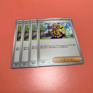 ペパー 4枚 ポケモンカード