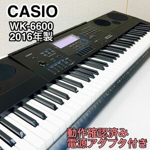 CASIO カシオ キーボード WK-6600 2016年製 76鍵盤