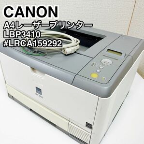 Canon キャノン モノクロ A4 レーザープリンター LBP3410