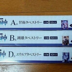 原神　一番くじ　A賞　B賞　D賞　甘雨　鍾離　エウルア　タペストリー　セット