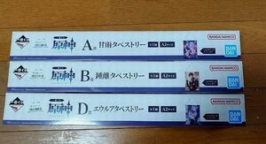 原神　一番くじ　A賞　B賞　D賞　甘雨　鍾離　エウルア　タペストリー　セット