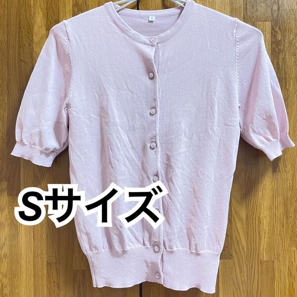 【夏服】半袖 カーディガン パステルピンク Sサイズ くすみカラー 無地